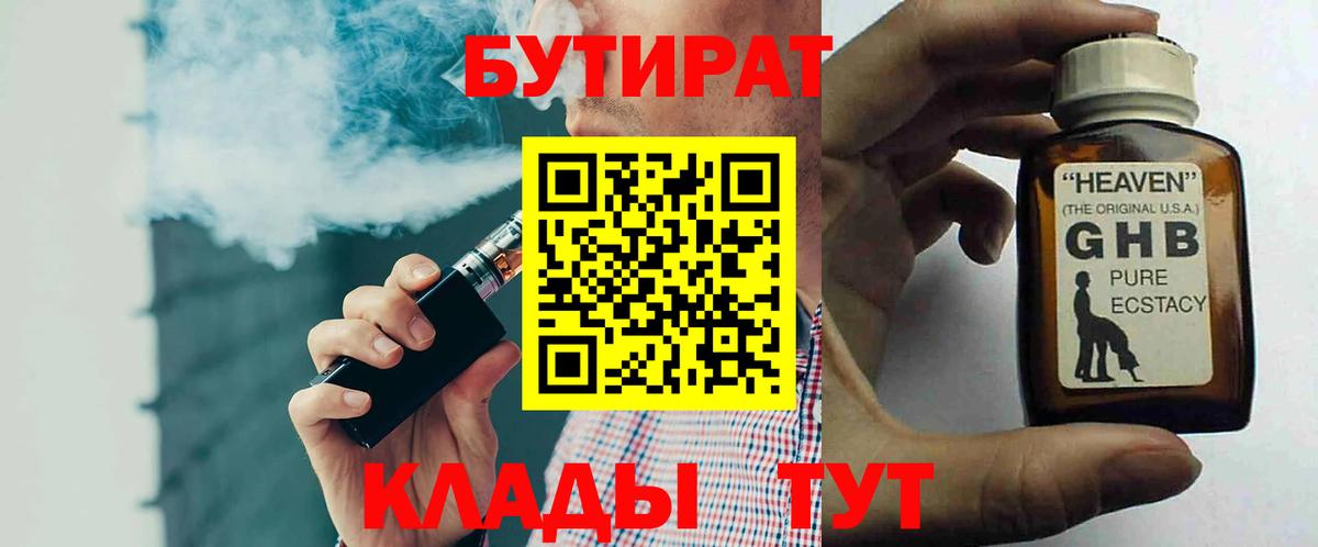Бутират BDO Кондопога
