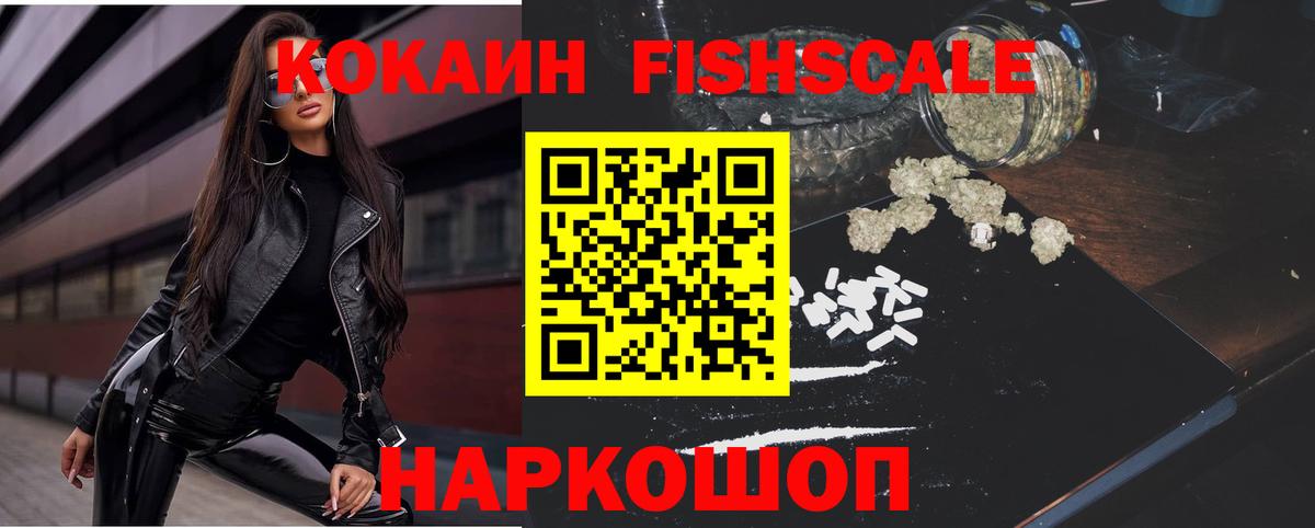 Кондопога  КОКАИН Fish Scale  Вход с VPN  COCAIN Columbia 
